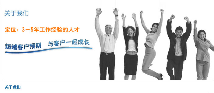 您了解獵頭顧問及獵頭公司嗎？？